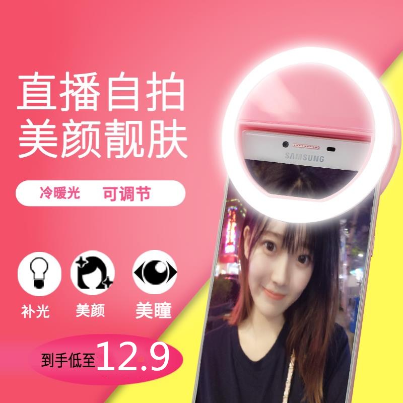 手机镜头直播美颜补光灯拍照补光抖音神器自拍
