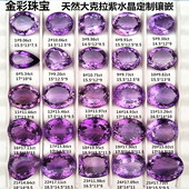一克拉 镶嵌定制戒指吊坠ZSJ07K 巴西紫水晶裸石椭圆大克拉16元