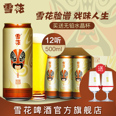 snow/雪花啤酒罐装脸谱11.5度500ml*12听易拉罐大罐整箱12罐包邮