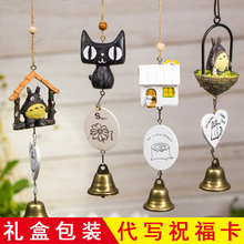 可爱日式龙猫风铃挂饰门饰创意家居饰品女生生日礼物卧室铃铛挂件