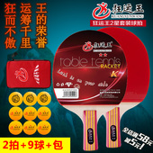 2星双拍2只初学乒乓球拍成品拍横直拍送9个球 乒乓球拍狂运王正品