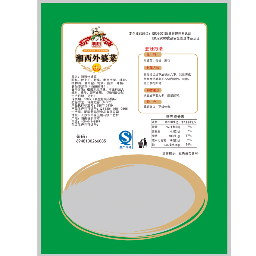 包邮 正宗聪厨湘西外婆菜250g*5袋 湖南特产下饭菜咸菜袋装酱腌菜