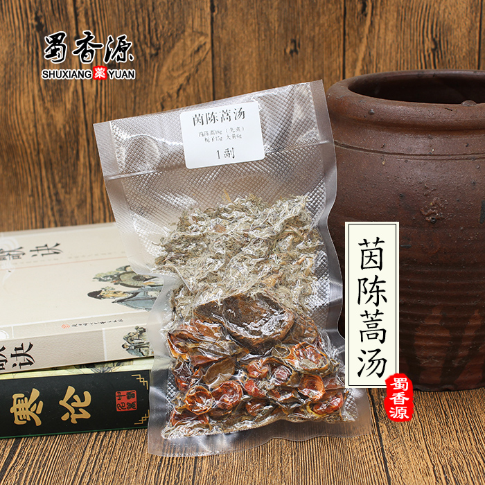 经方中药材汤剂 茵陈蒿汤栀子大黄清热利湿退黄湿热黄.