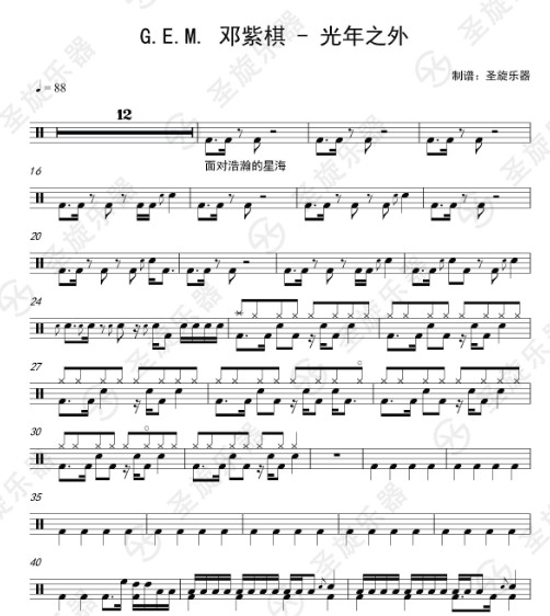 g e m 邓紫棋 - 光年之外架子鼓爵士鼓鼓谱