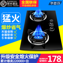 华恩莎燃气灶嵌入式煤气灶双灶天然气灶液化气灶台式猛火灶具炉具