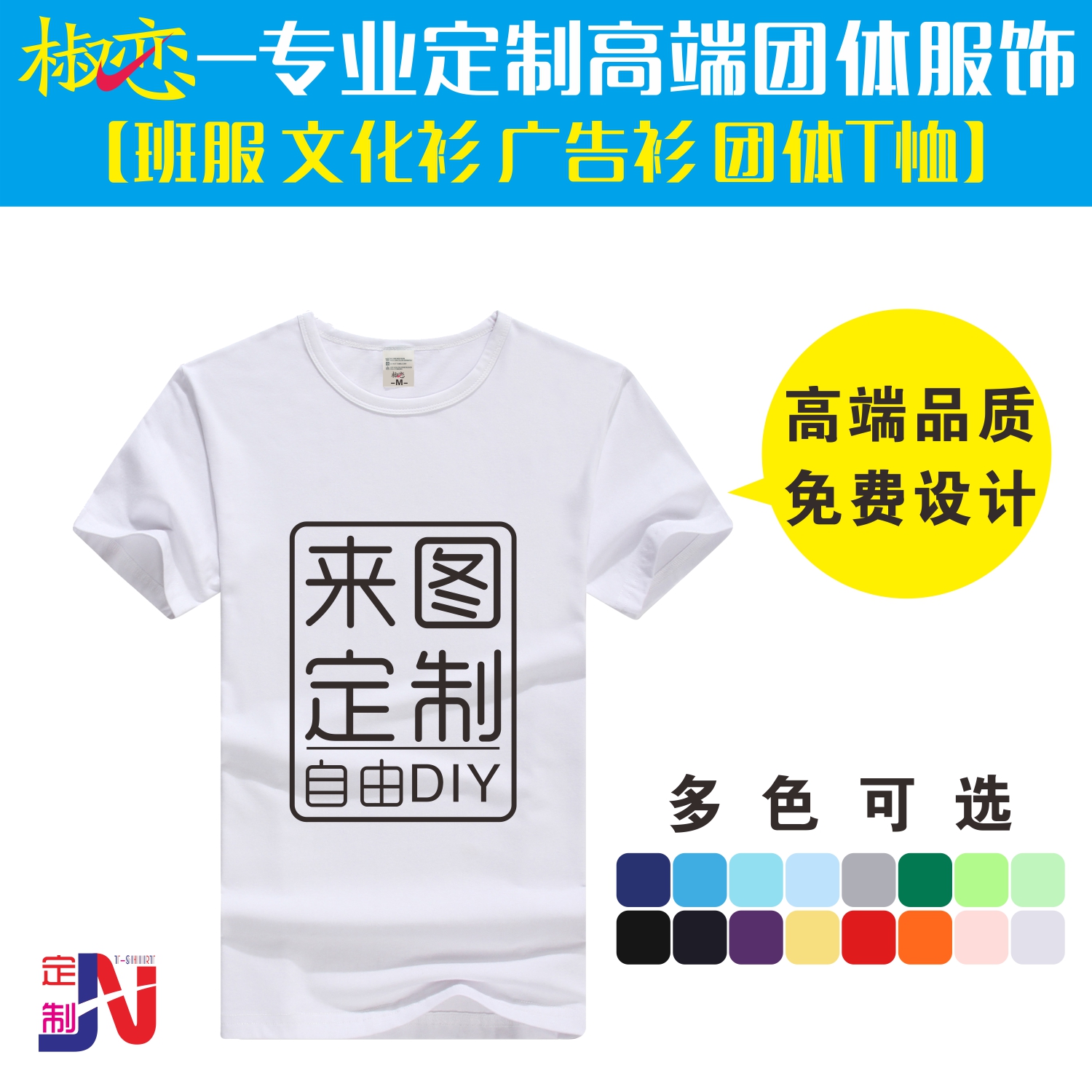 正品[定制 T恤]定制t恤图案评测 北京t恤衫定制图片_惠惠购物