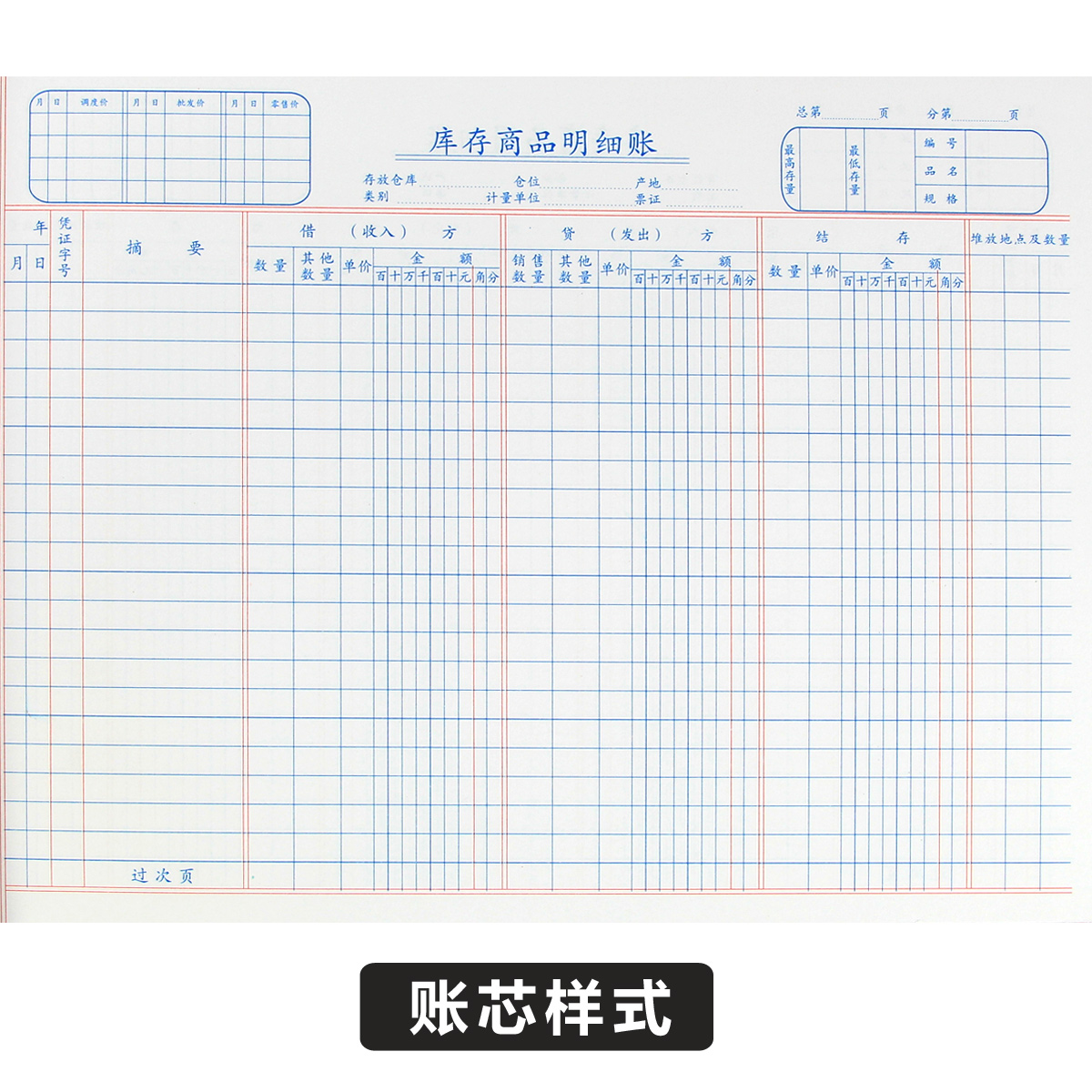 莱特记账本 库存商品明细账本账册活页账本封面 会计库存账本账簿