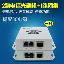 2路电话光端机加1路网络带PCM语音对讲转单模光纤收发器一对 正果