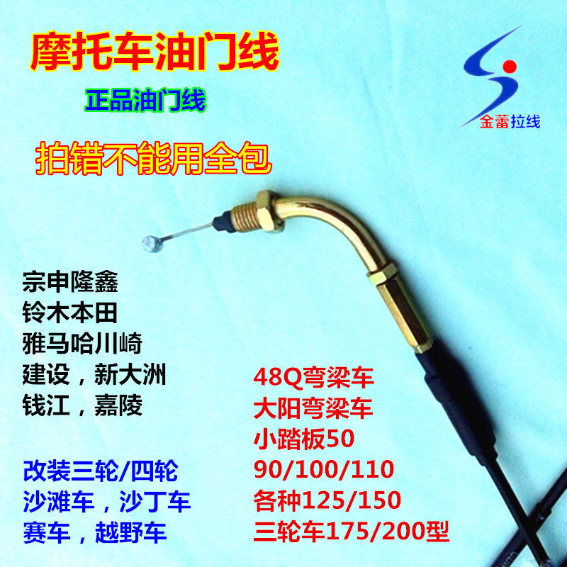 摩托车弯梁车三轮车卡丁车踏板车50/90/100/125/150/200型油门线