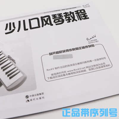 ROCKV系列 初学少儿口风琴教程 口风琴自学
