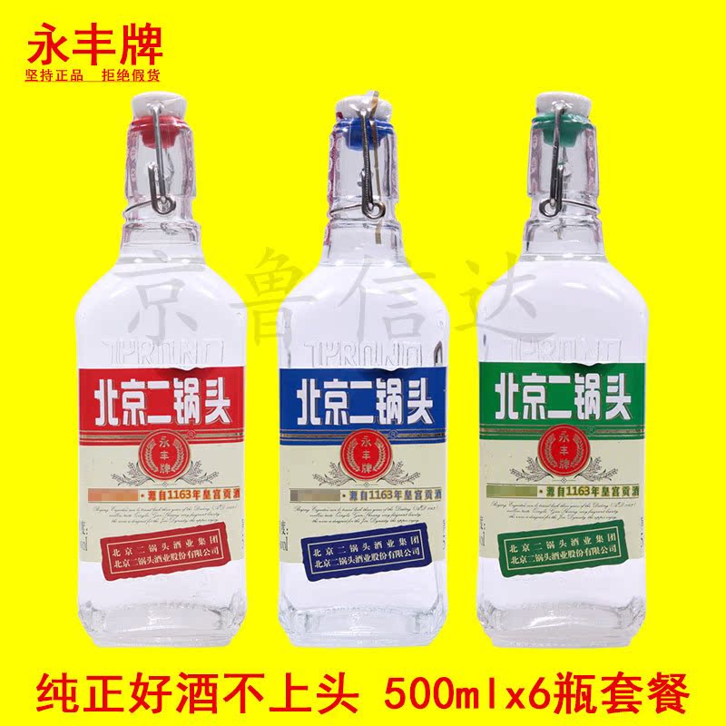 北京二锅头 永丰牌二锅头 清香型白酒 出口型小方瓶 42度500mlx6