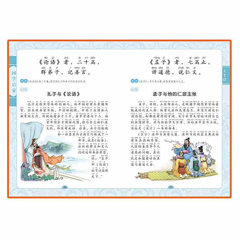 6本唐诗三百首幼儿早教 论语注音版儿童版正版三字弟子规千字文