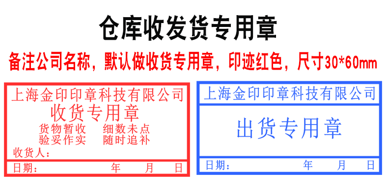 刻章 收货专用章 仓库收发货 出货 光敏印章制作 自动出油 包邮