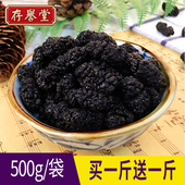 包邮 免洗新疆 桑葚干黑桑葚无沙桑甚干桑果干黑桑椹子新鲜特级500g