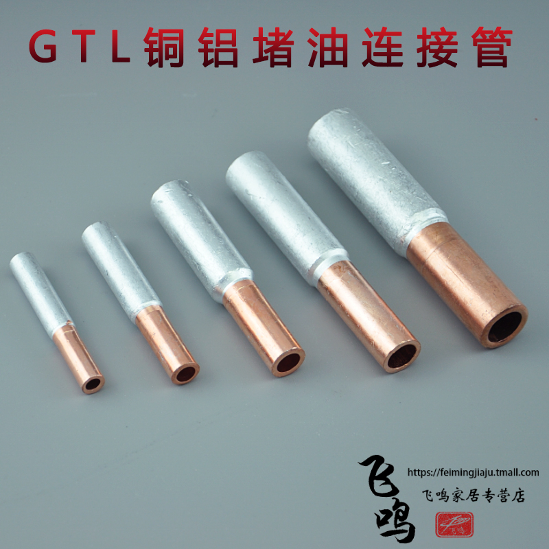 gtl-16mm2铜铝连接管 电缆对接铜铝管 对接头 铜铝过渡中间接头