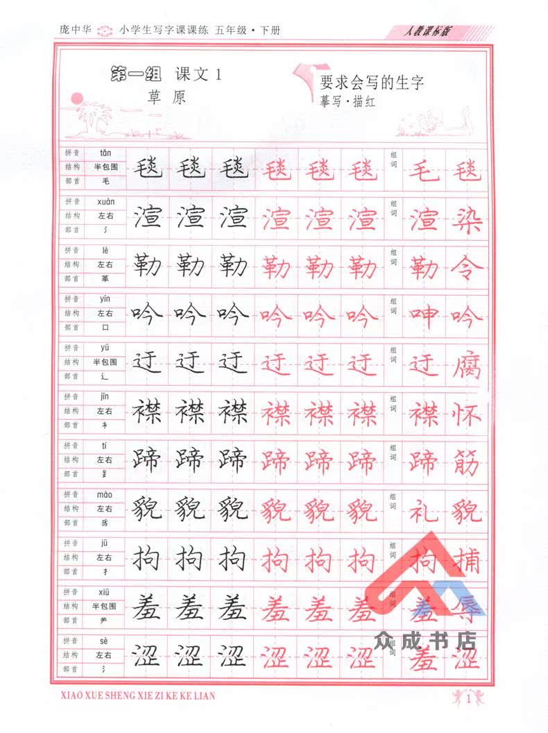 包邮庞中华 小学生写字课课练 五年级下册 5年级下 人教课标版 庞中华