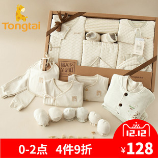 童泰彩棉新生儿礼盒满月母婴用品0-3月周岁礼物婴儿衣服礼盒套装
