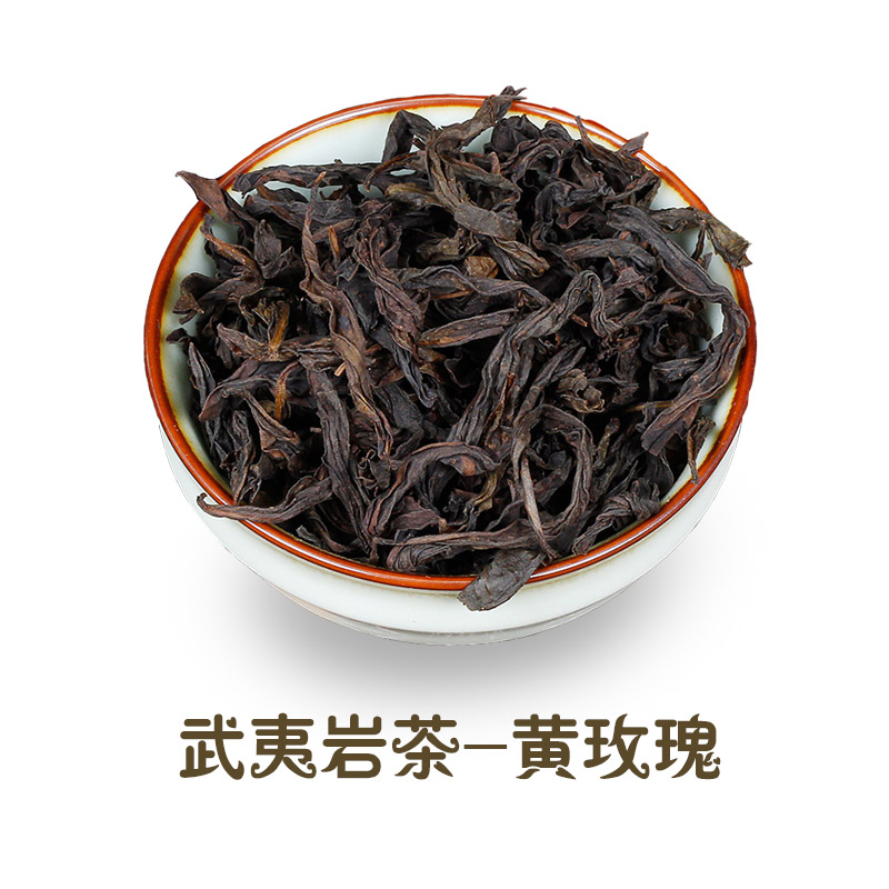 武夷岩茶 黄玫瑰大红袍品种中火浓香型新茶散装罐装袋装茶叶包邮