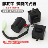 LED闪光器摩托车蜂鸣器闪光器 防短路12V 摩托车通用型闪光器