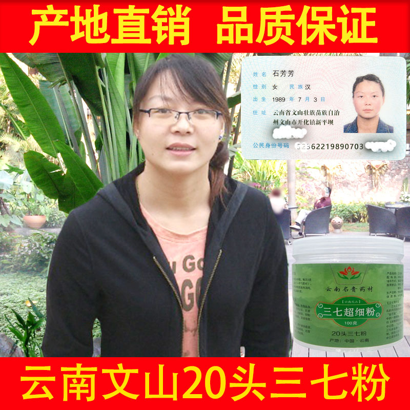 【天天特价】云南文山农家20头春三七粉破壁超细田七粉100g正品
