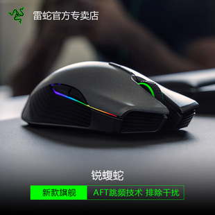 razer雷蛇锐蝮蛇竞技版游戏lol/h1z1/cf有线无线双模电竞蓝牙鼠标