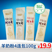 百年龙腾羊奶粉4味混装 成人青少年中老年羊奶粉100g 羊奶粉4连包