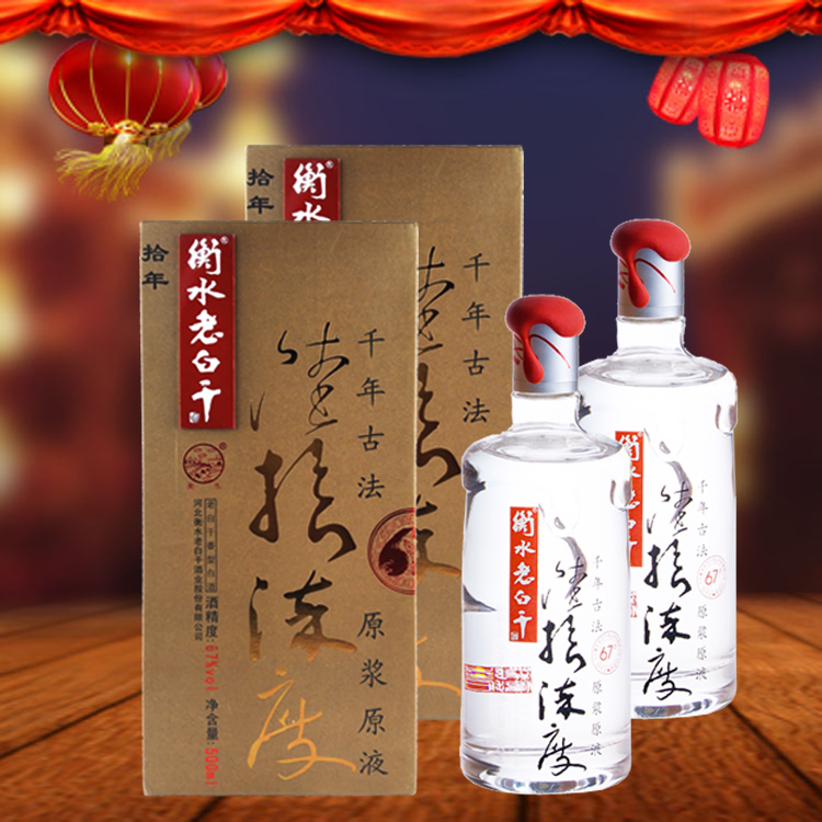 衡水老白干67度原液酒原浆酒10年500ml*2瓶礼盒装高度粮食酒包邮