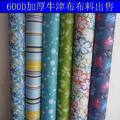 套浴帘面料等 宽1.5米牛津布料散剪防水防潮耐磨DIY布套外罩围裙袖