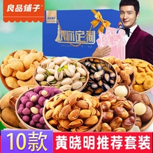 良品铺子旗舰店坚果零食大礼包每日干果组合混合装礼盒装三只松鼠