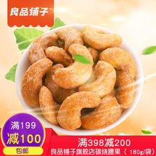 良品铺子旗舰店炭烧腰果盐焗腰果仁坚果干果炒货特产小吃吃的零食