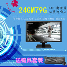 顺丰 LG 24GM79G-B电竞游戏24英寸1ms电脑液晶144Hz显示器