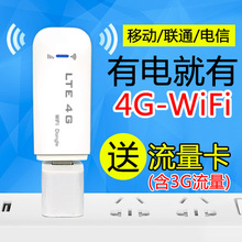 联通电信4G无线上网卡托移动随身wifi车载路由器3G笔记本电脑终端