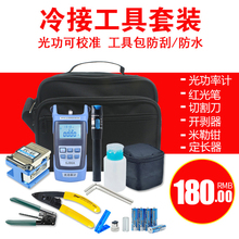 皮线光缆切割刀 光功率计红光笔一体机5 ftth光纤冷接工具包套装