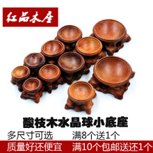 免邮 守舅晶球文玩核桃木质放珠子小型摆件木托蛋雕底座 小葫芦包