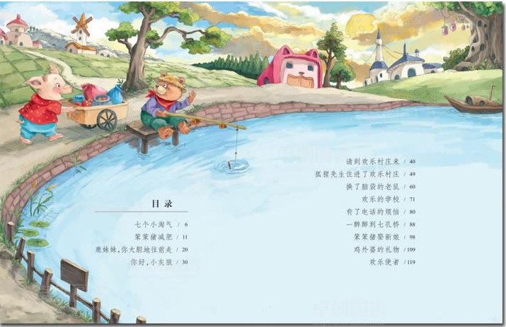 亲爱的笨笨猪的欢乐村庄/杨红樱画本性情童话系列书6册彩图典藏手绘本