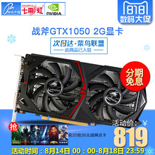 七彩虹战斧GTX1050 750ti 2G游戏显卡性能秒950 6期免息 现货