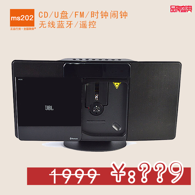 jbl ms202蓝牙无线组合音响套装迷你cd台式音箱2.0声道低音hifi