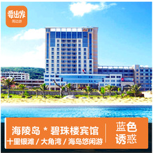 近大角湾C 阳江海陵岛闸坡碧珠楼宾馆夏日亲海之旅