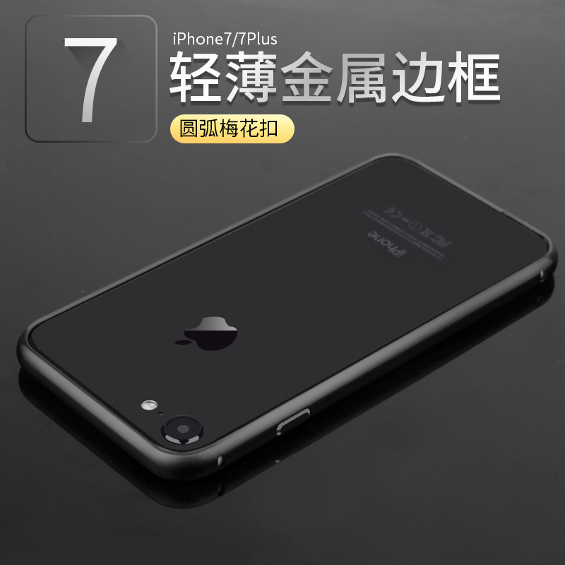 iphone7手机壳 苹果7plus金属边框防摔韩国保护套潮外壳苹果7边框