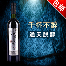 包邮 通天无醇脱醇山葡萄酒红酒婚礼新人敬酒无酒精开车也能喝