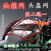 摩托车网兜头盔网街车油箱网跑车行李网行李兜松紧网绳