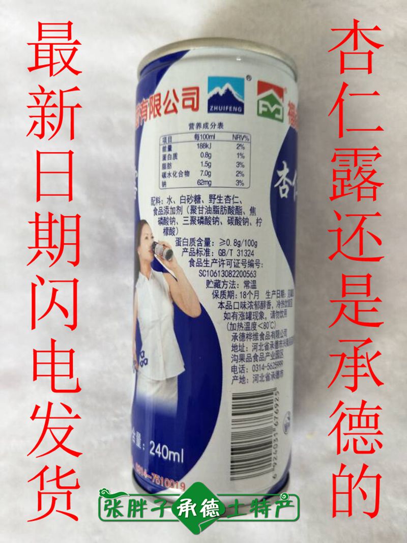 承德杏仁露承德露露原味杏仁露 240ml*24罐整箱 露露植物饮料包邮