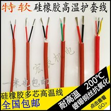 1.5平方2芯3芯耐高温电线 200度高温线硅胶线阻燃防火耐高温2 包邮