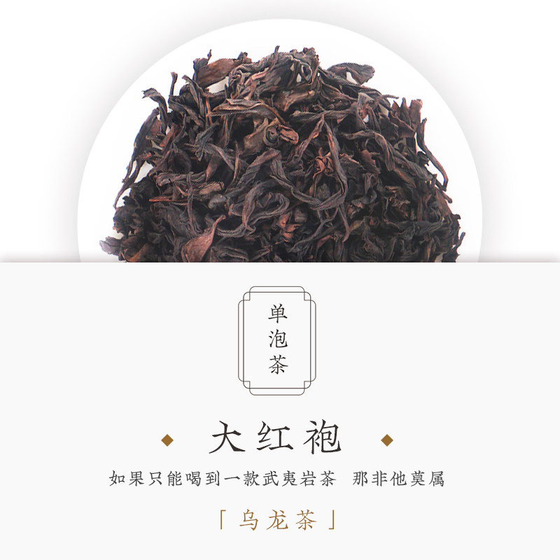 对白茶舍大红袍乌龙茶闽北乌龙福建武夷山单泡装5克对白对白