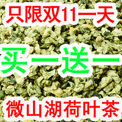 微山湖野生纯天然手炒颗粒荷叶茶125g 特级非干荷叶片 产地直销