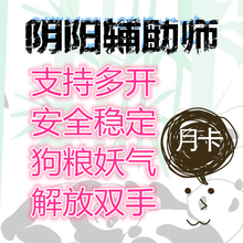安卓挂机阴阳辅助师代肝脚本 自动挂机脚本 Leezn保肝仅限电脑