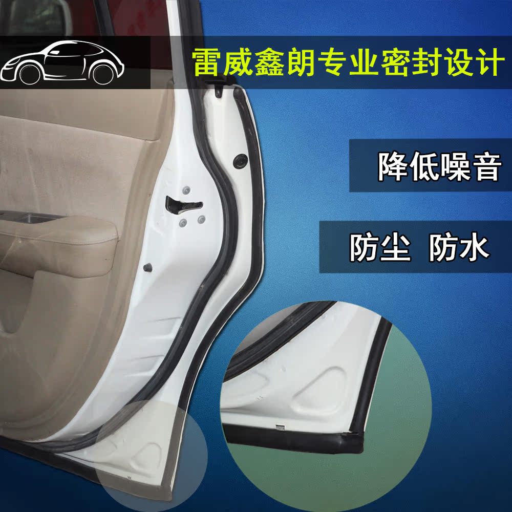 适用于大众宝来朗逸途安劲情劲取途观cc汽车密封条隔音胶条升级款