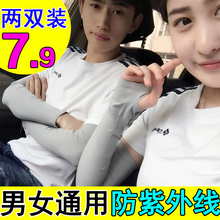 套手臂套男士 韩国夏季冰爽袖 护手臂防嗮户外大码 防晒女袖 天天特价