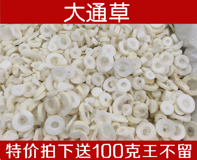 中药材大通草片 天然无添加 下奶 哺乳期炖汤煮水100g