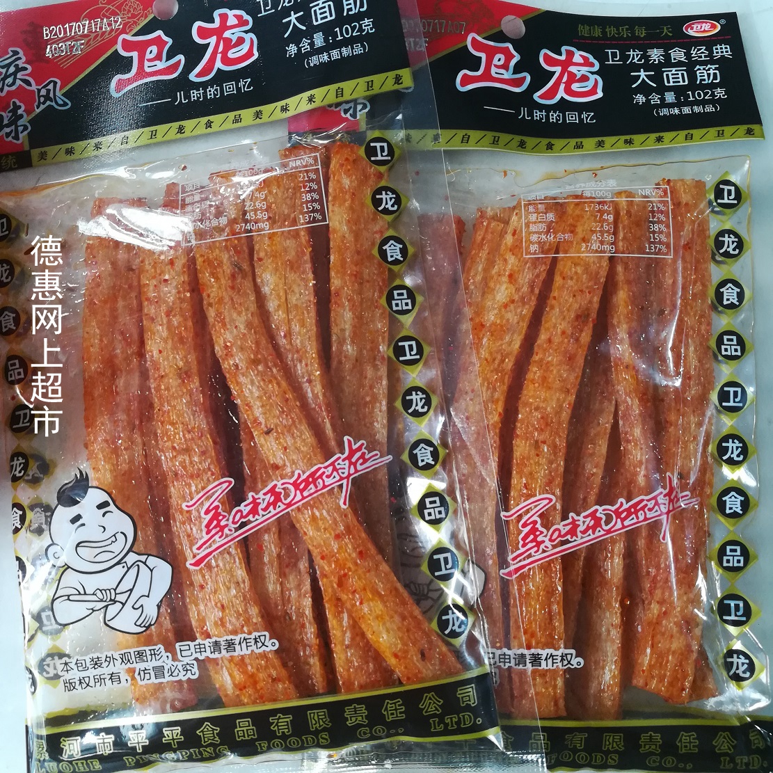 20袋大卫龙辣条 老式包装卫龙大面筋 80后90后怀旧包装